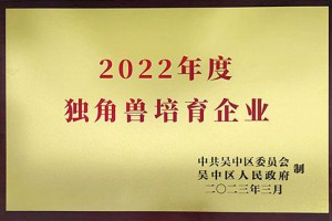 2022獨角獸培育