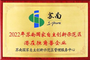 2022年江蘇省潛在獨角獸