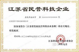 江蘇省民營科技企業(yè).jpg
