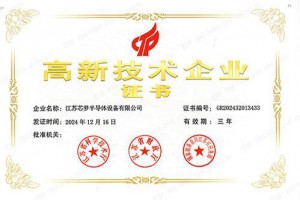 2024年高新技術(shù)企業(yè)證書