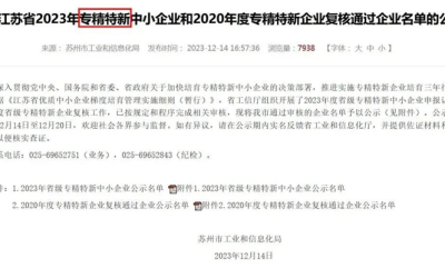 喜訊 | 芯夢(mèng)榮獲江蘇省“專精特新中小企業(yè)”認(rèn)定
